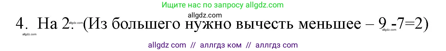Математика, 1 класс Учебник, авторы: Моро Мария Игнатьевна, Волкова Светлана Ивановна, Степанова Светлана Вячеславовна, издательство Просвещение, Москва, 2023, белого цвета, Часть 2, страница 42, номер 4, Решение
