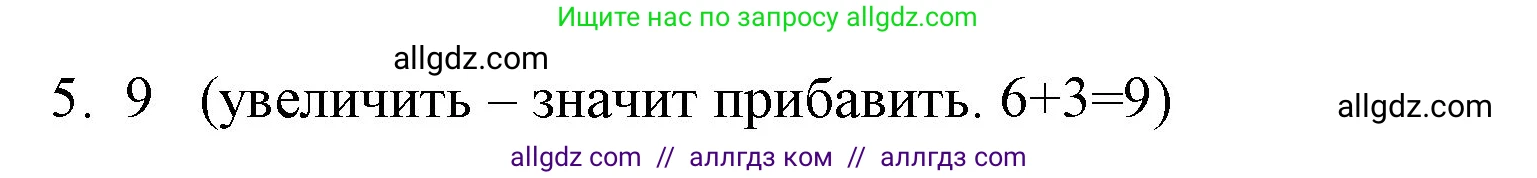 Математика, 1 класс Учебник, авторы: Моро Мария Игнатьевна, Волкова Светлана Ивановна, Степанова Светлана Вячеславовна, издательство Просвещение, Москва, 2023, белого цвета, Часть 2, страница 42, номер 5, Решение