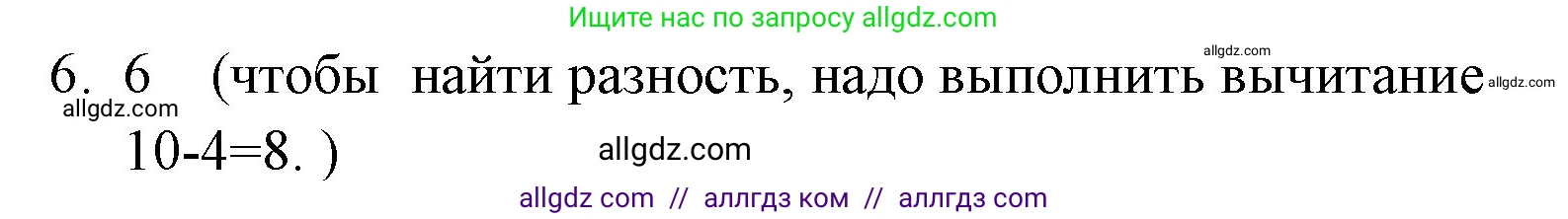 Математика, 1 класс Учебник, авторы: Моро Мария Игнатьевна, Волкова Светлана Ивановна, Степанова Светлана Вячеславовна, издательство Просвещение, Москва, 2023, белого цвета, Часть 2, страница 42, номер 6, Решение
