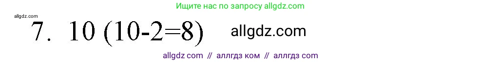 Математика, 1 класс Учебник, авторы: Моро Мария Игнатьевна, Волкова Светлана Ивановна, Степанова Светлана Вячеславовна, издательство Просвещение, Москва, 2023, белого цвета, Часть 2, страница 42, номер 7, Решение