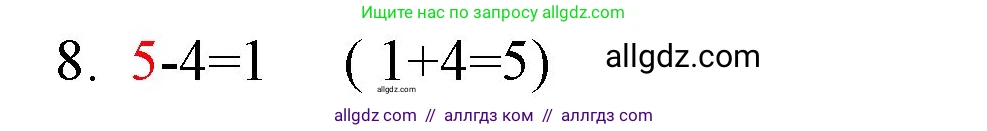 Математика, 1 класс Учебник, авторы: Моро Мария Игнатьевна, Волкова Светлана Ивановна, Степанова Светлана Вячеславовна, издательство Просвещение, Москва, 2023, белого цвета, Часть 2, страница 42, номер 8, Решение