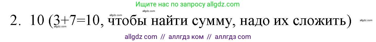 Математика, 1 класс Учебник, авторы: Моро Мария Игнатьевна, Волкова Светлана Ивановна, Степанова Светлана Вячеславовна, издательство Просвещение, Москва, 2023, белого цвета, Часть 2, страница 43, номер 2, Решение