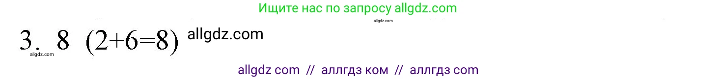 Математика, 1 класс Учебник, авторы: Моро Мария Игнатьевна, Волкова Светлана Ивановна, Степанова Светлана Вячеславовна, издательство Просвещение, Москва, 2023, белого цвета, Часть 2, страница 43, номер 3, Решение