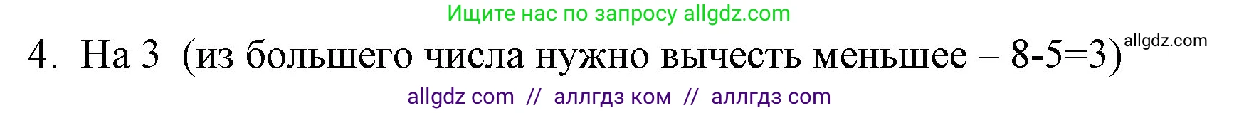 Математика, 1 класс Учебник, авторы: Моро Мария Игнатьевна, Волкова Светлана Ивановна, Степанова Светлана Вячеславовна, издательство Просвещение, Москва, 2023, белого цвета, Часть 2, страница 43, номер 4, Решение