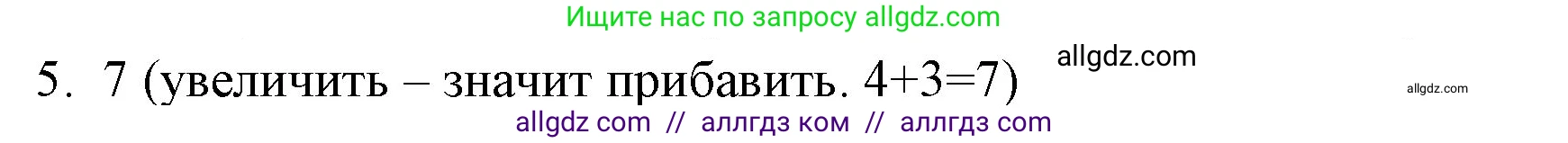 Математика, 1 класс Учебник, авторы: Моро Мария Игнатьевна, Волкова Светлана Ивановна, Степанова Светлана Вячеславовна, издательство Просвещение, Москва, 2023, белого цвета, Часть 2, страница 43, номер 5, Решение