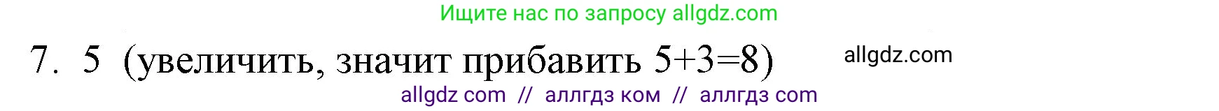 Математика, 1 класс Учебник, авторы: Моро Мария Игнатьевна, Волкова Светлана Ивановна, Степанова Светлана Вячеславовна, издательство Просвещение, Москва, 2023, белого цвета, Часть 2, страница 43, номер 7, Решение
