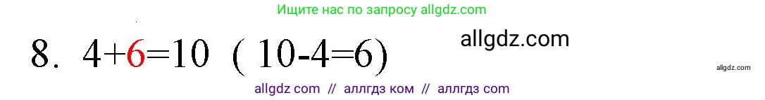 Математика, 1 класс Учебник, авторы: Моро Мария Игнатьевна, Волкова Светлана Ивановна, Степанова Светлана Вячеславовна, издательство Просвещение, Москва, 2023, белого цвета, Часть 2, страница 43, номер 8, Решение