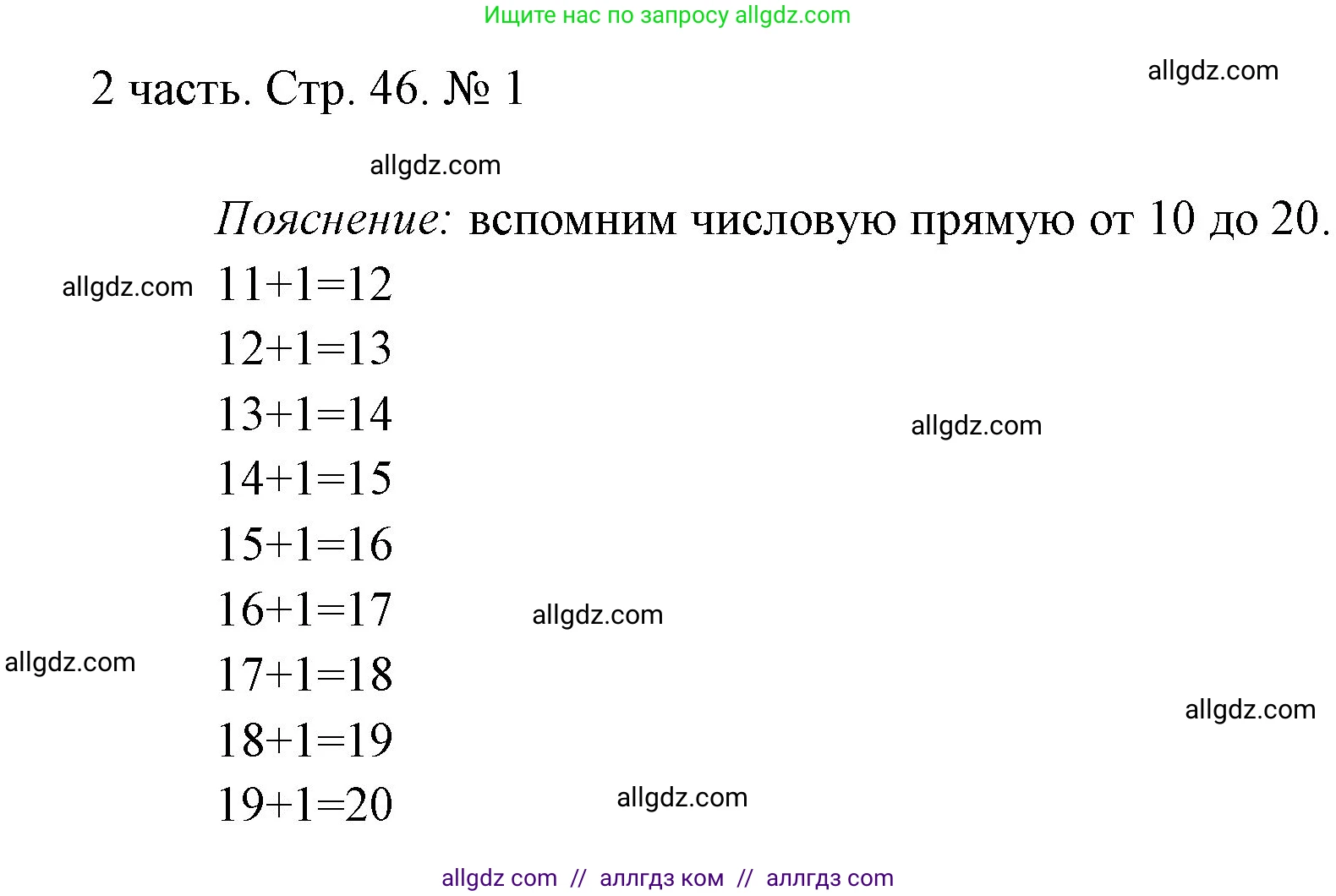 Математика, 1 класс Учебник, авторы: Моро Мария Игнатьевна, Волкова Светлана Ивановна, Степанова Светлана Вячеславовна, издательство Просвещение, Москва, 2023, белого цвета, Часть 2, страница 46, номер 1, Решение