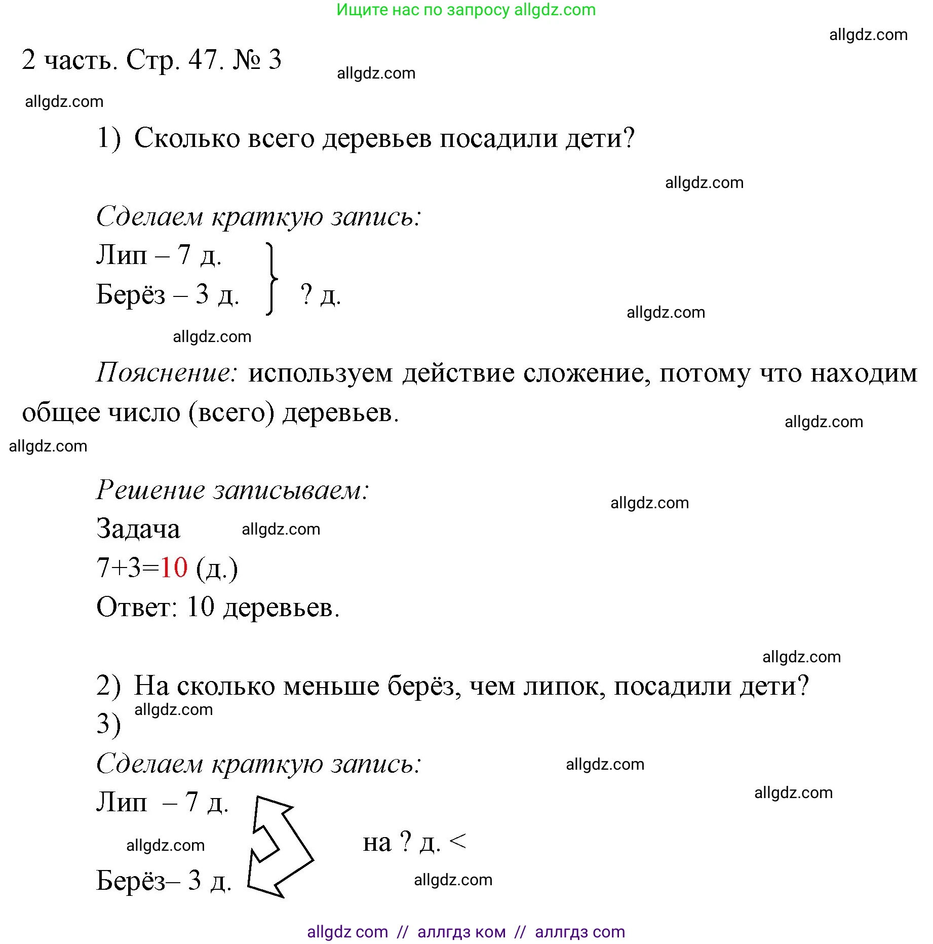 Математика, 1 класс Учебник, авторы: Моро Мария Игнатьевна, Волкова Светлана Ивановна, Степанова Светлана Вячеславовна, издательство Просвещение, Москва, 2023, белого цвета, Часть 2, страница 47, номер 3, Решение