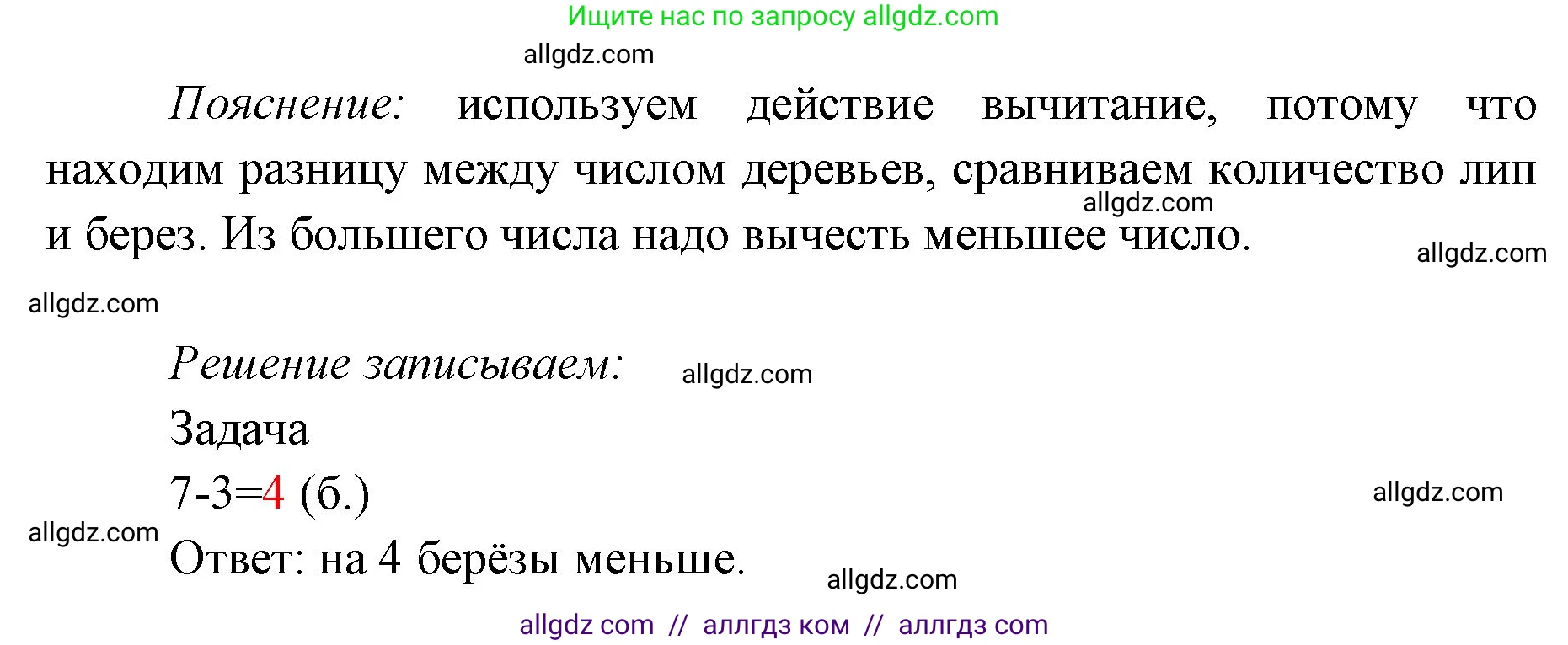 Математика, 1 класс Учебник, авторы: Моро Мария Игнатьевна, Волкова Светлана Ивановна, Степанова Светлана Вячеславовна, издательство Просвещение, Москва, 2023, белого цвета, Часть 2, страница 47, номер 3, Решение (продолжение 2)