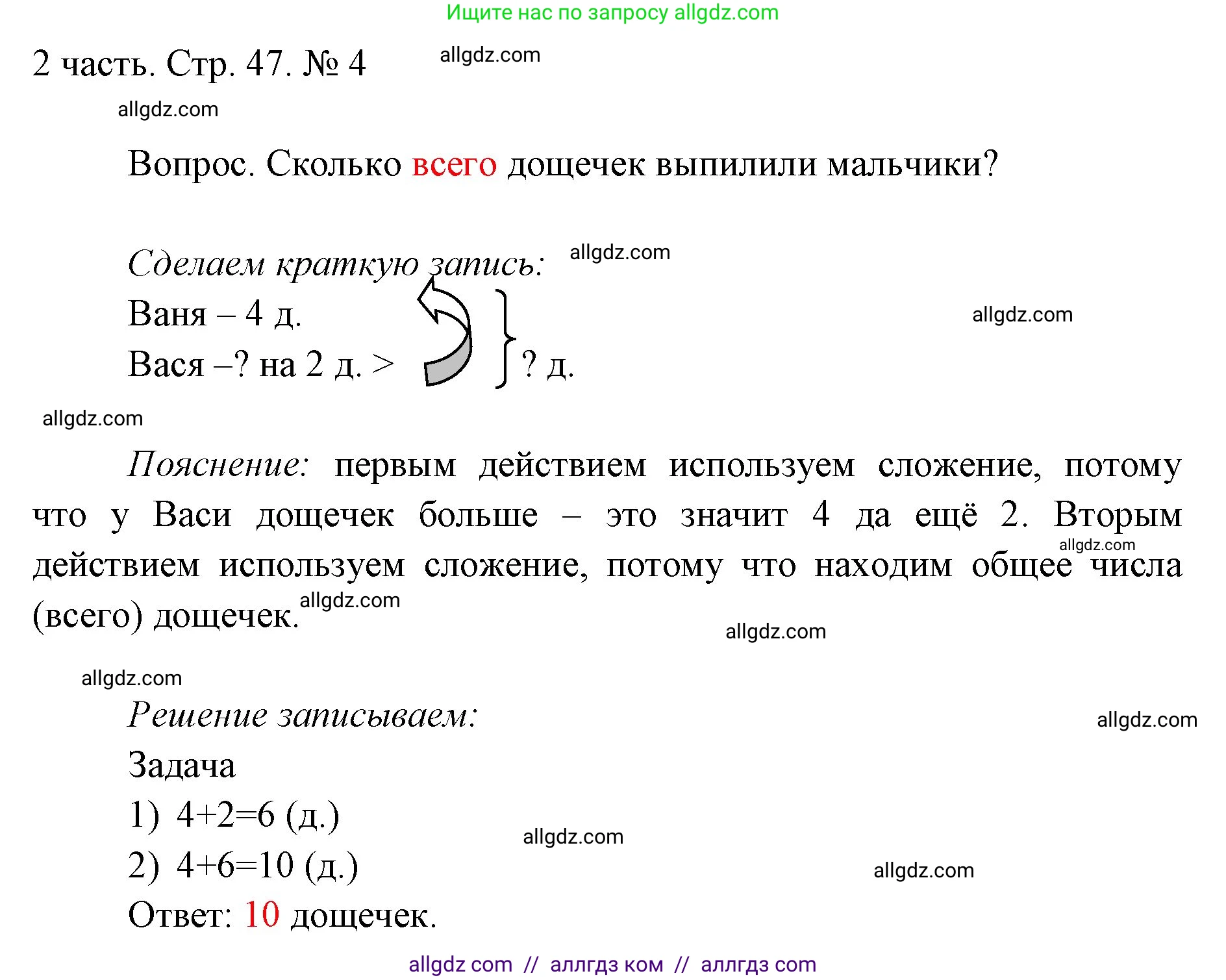 Математика, 1 класс Учебник, авторы: Моро Мария Игнатьевна, Волкова Светлана Ивановна, Степанова Светлана Вячеславовна, издательство Просвещение, Москва, 2023, белого цвета, Часть 2, страница 47, номер 4, Решение