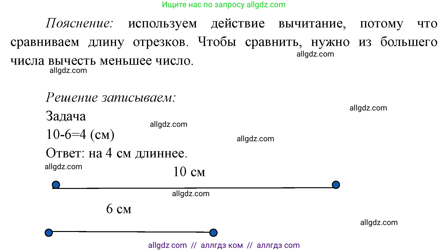 Математика, 1 класс Учебник, авторы: Моро Мария Игнатьевна, Волкова Светлана Ивановна, Степанова Светлана Вячеславовна, издательство Просвещение, Москва, 2023, белого цвета, Часть 2, страница 47, номер 5, Решение (продолжение 2)