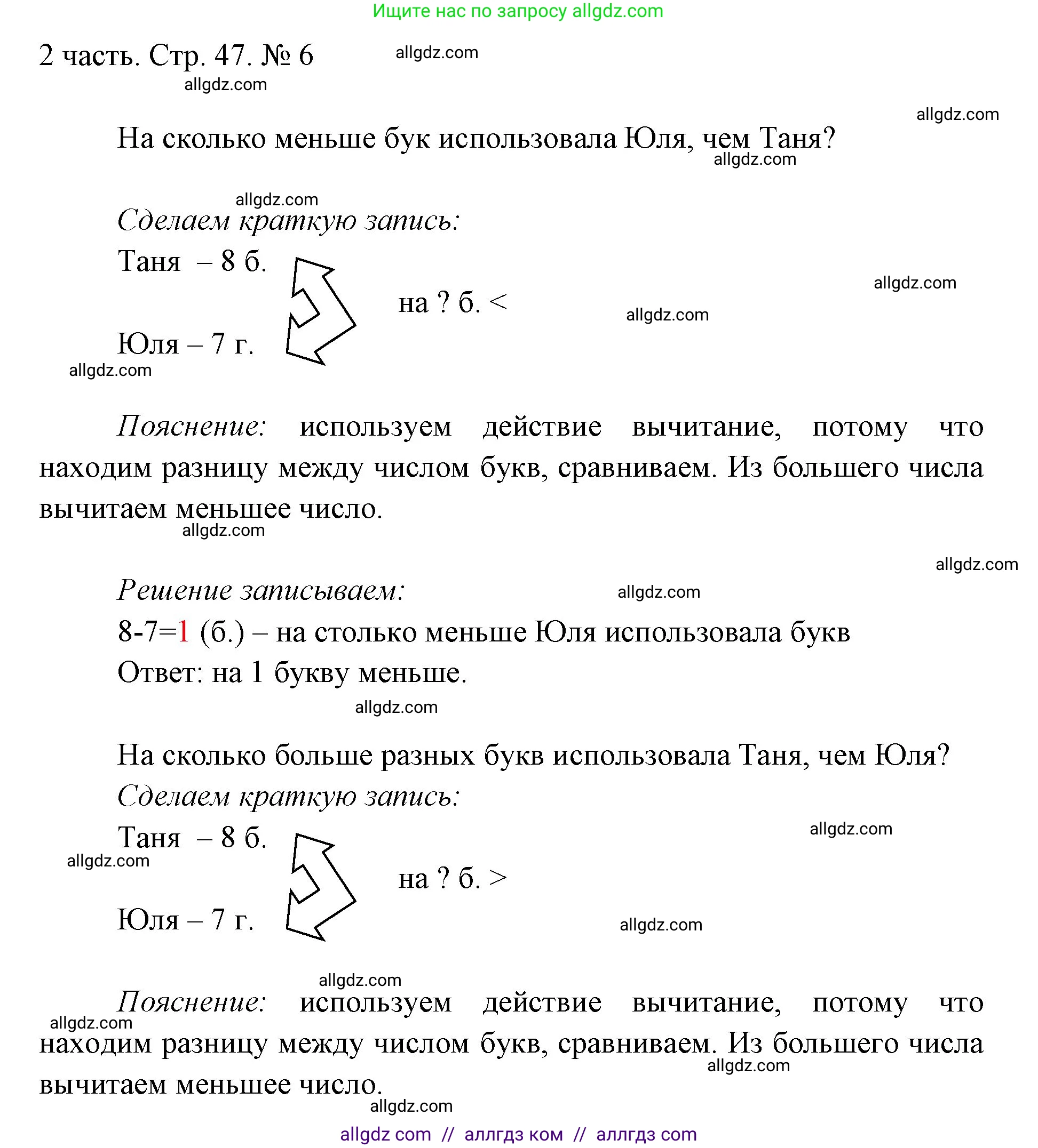 Математика, 1 класс Учебник, авторы: Моро Мария Игнатьевна, Волкова Светлана Ивановна, Степанова Светлана Вячеславовна, издательство Просвещение, Москва, 2023, белого цвета, Часть 2, страница 47, номер 6, Решение