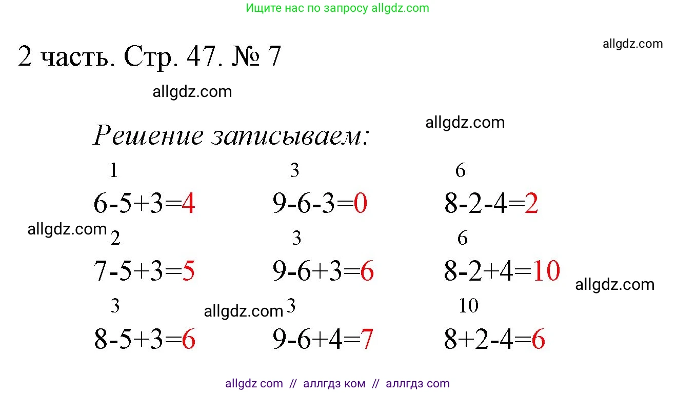 Математика, 1 класс Учебник, авторы: Моро Мария Игнатьевна, Волкова Светлана Ивановна, Степанова Светлана Вячеславовна, издательство Просвещение, Москва, 2023, белого цвета, Часть 2, страница 47, номер 7, Решение