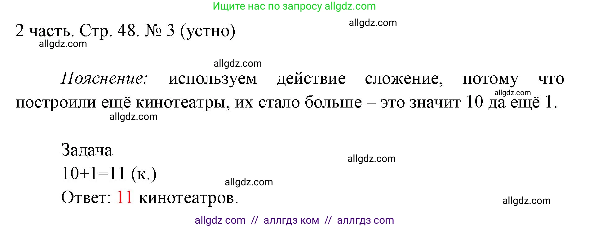 Математика, 1 класс Учебник, авторы: Моро Мария Игнатьевна, Волкова Светлана Ивановна, Степанова Светлана Вячеславовна, издательство Просвещение, Москва, 2023, белого цвета, Часть 2, страница 48, номер 3, Решение