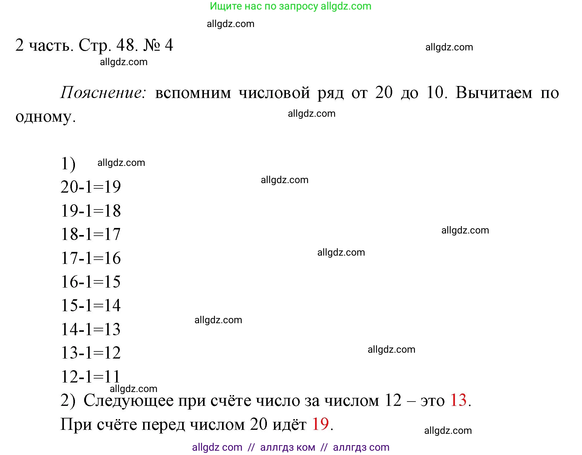 Математика, 1 класс Учебник, авторы: Моро Мария Игнатьевна, Волкова Светлана Ивановна, Степанова Светлана Вячеславовна, издательство Просвещение, Москва, 2023, белого цвета, Часть 2, страница 48, номер 4, Решение