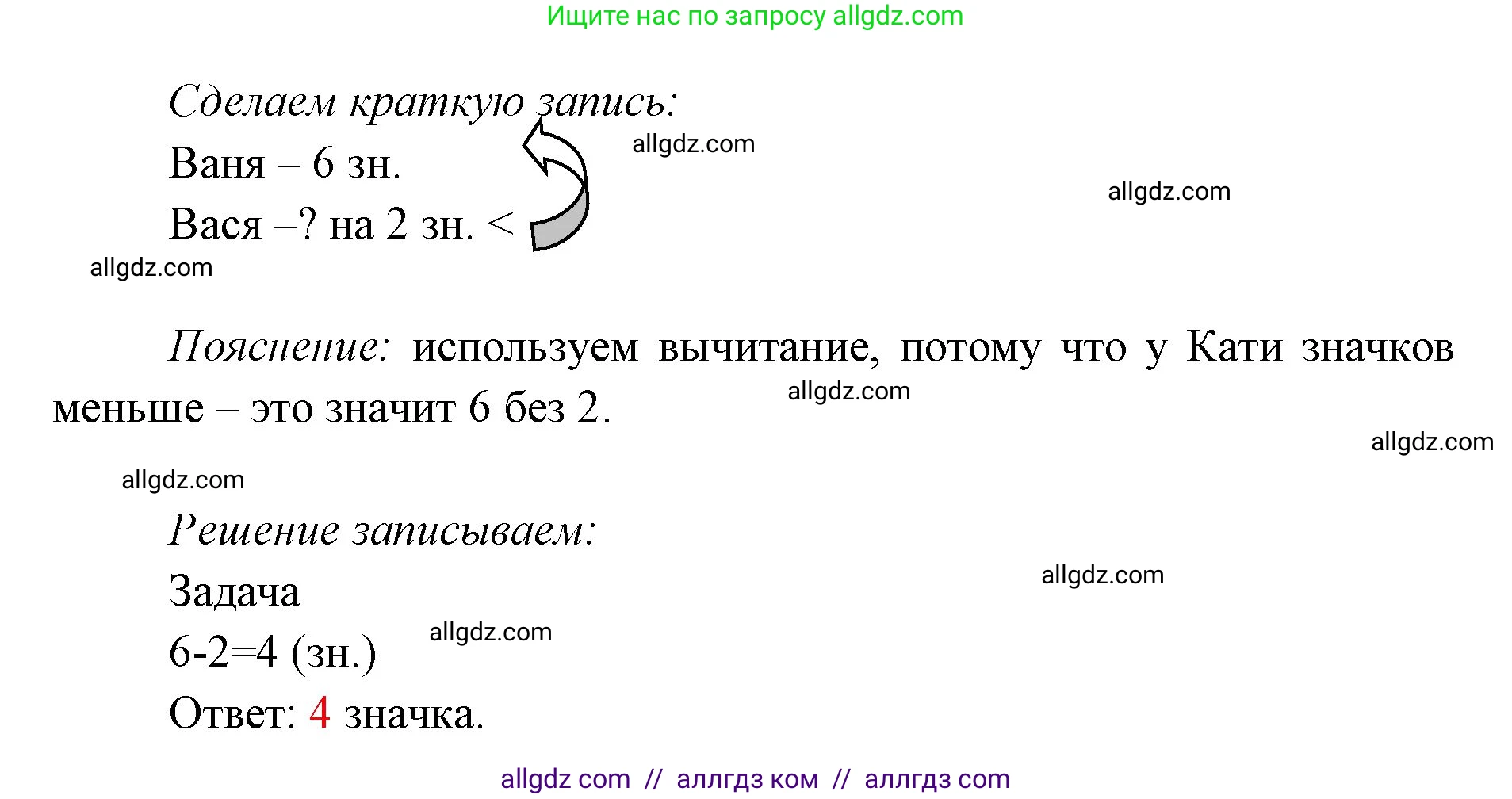 Математика, 1 класс Учебник, авторы: Моро Мария Игнатьевна, Волкова Светлана Ивановна, Степанова Светлана Вячеславовна, издательство Просвещение, Москва, 2023, белого цвета, Часть 2, страница 48, номер 5, Решение