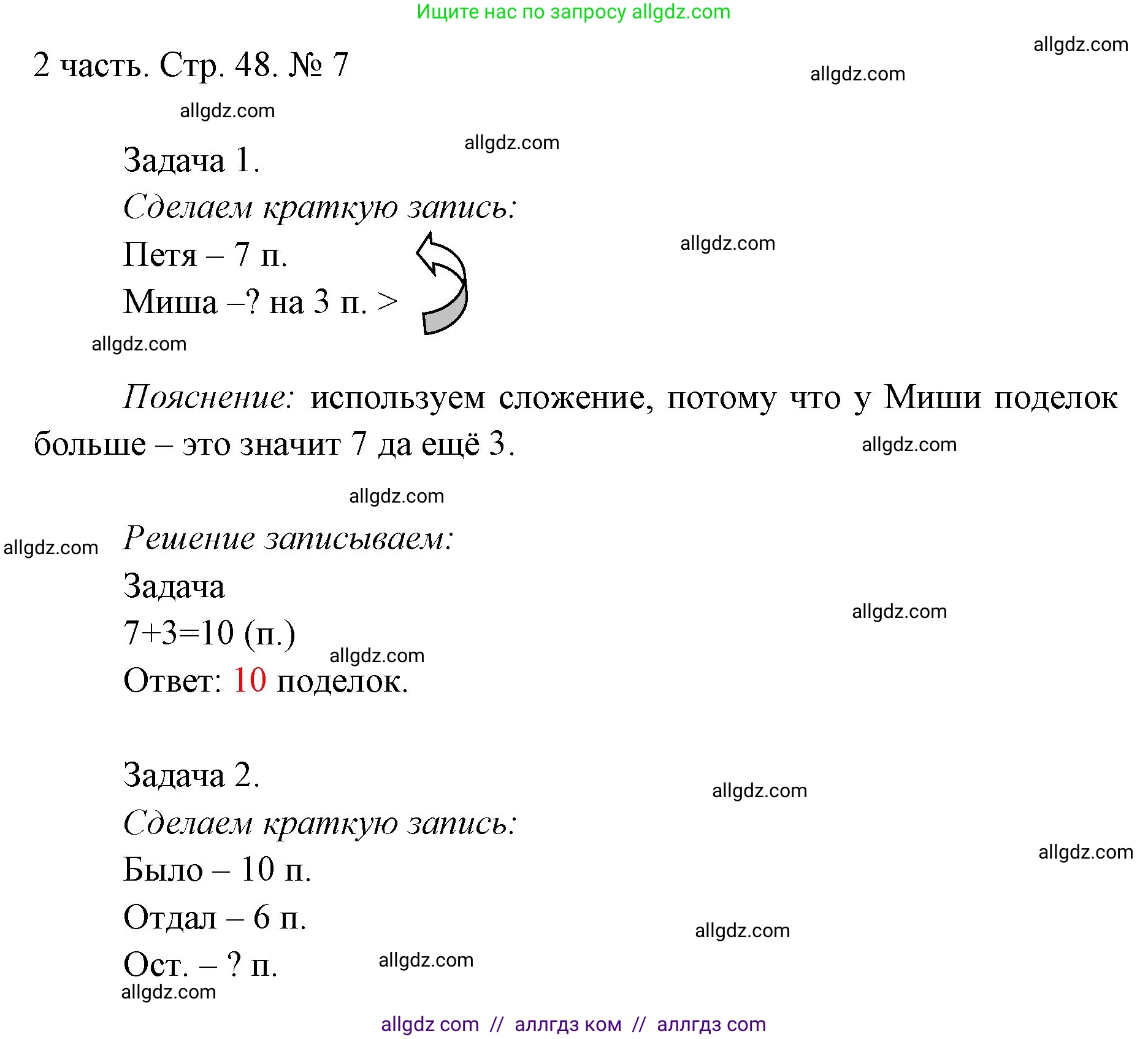 Математика, 1 класс Учебник, авторы: Моро Мария Игнатьевна, Волкова Светлана Ивановна, Степанова Светлана Вячеславовна, издательство Просвещение, Москва, 2023, белого цвета, Часть 2, страница 48, номер 7, Решение