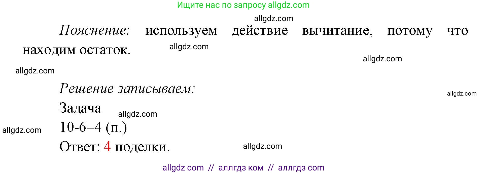 Математика, 1 класс Учебник, авторы: Моро Мария Игнатьевна, Волкова Светлана Ивановна, Степанова Светлана Вячеславовна, издательство Просвещение, Москва, 2023, белого цвета, Часть 2, страница 48, номер 7, Решение (продолжение 2)