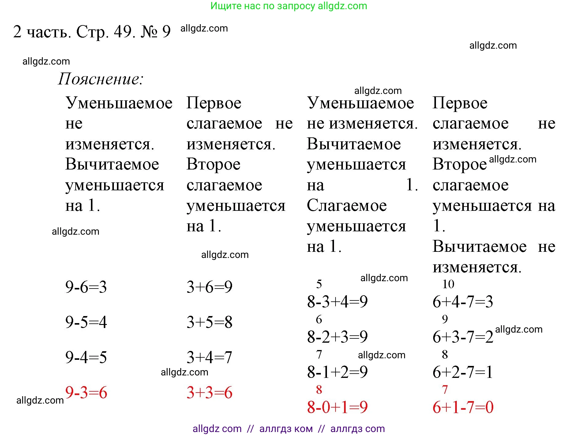 Математика, 1 класс Учебник, авторы: Моро Мария Игнатьевна, Волкова Светлана Ивановна, Степанова Светлана Вячеславовна, издательство Просвещение, Москва, 2023, белого цвета, Часть 2, страница 49, номер 9, Решение