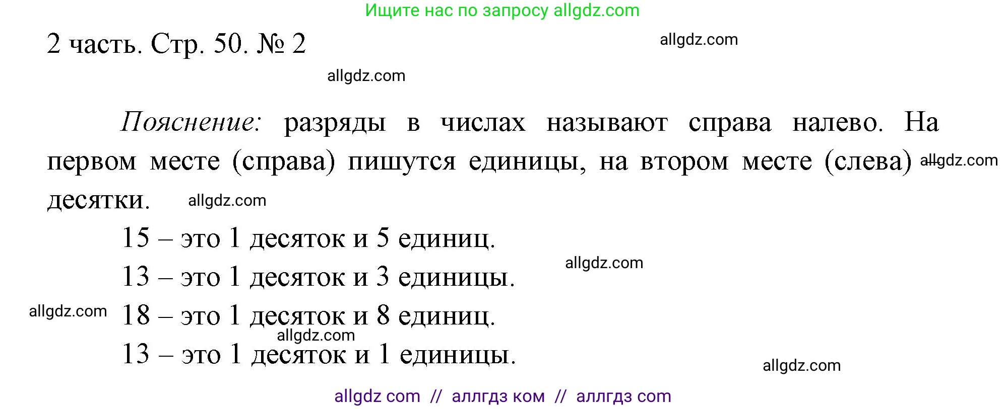 Математика, 1 класс Учебник, авторы: Моро Мария Игнатьевна, Волкова Светлана Ивановна, Степанова Светлана Вячеславовна, издательство Просвещение, Москва, 2023, белого цвета, Часть 2, страница 50, номер 2, Решение