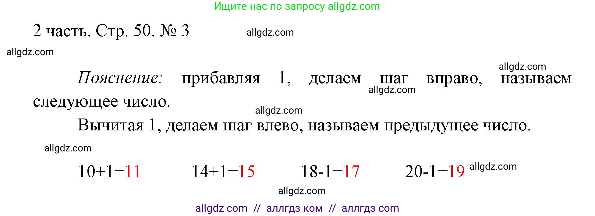 Математика, 1 класс Учебник, авторы: Моро Мария Игнатьевна, Волкова Светлана Ивановна, Степанова Светлана Вячеславовна, издательство Просвещение, Москва, 2023, белого цвета, Часть 2, страница 50, номер 3, Решение