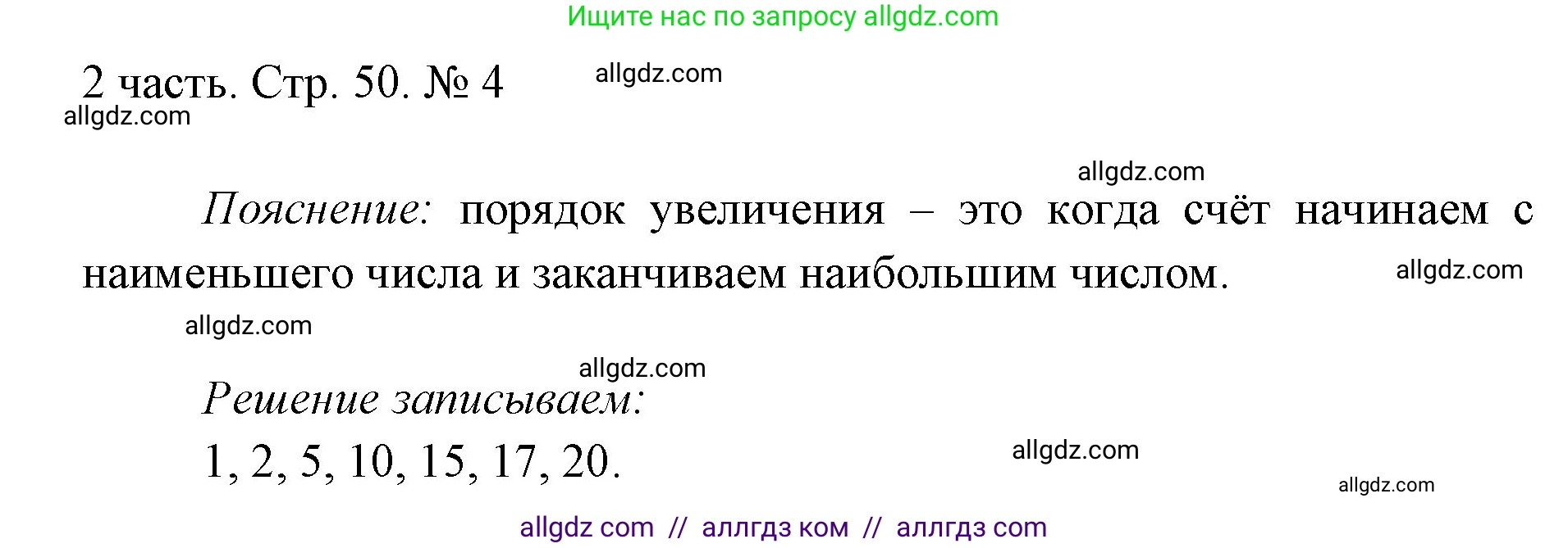 Математика, 1 класс Учебник, авторы: Моро Мария Игнатьевна, Волкова Светлана Ивановна, Степанова Светлана Вячеславовна, издательство Просвещение, Москва, 2023, белого цвета, Часть 2, страница 50, номер 4, Решение