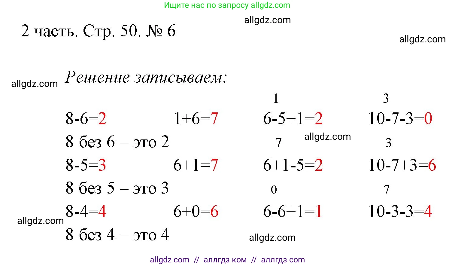 Математика, 1 класс Учебник, авторы: Моро Мария Игнатьевна, Волкова Светлана Ивановна, Степанова Светлана Вячеславовна, издательство Просвещение, Москва, 2023, белого цвета, Часть 2, страница 50, номер 6, Решение