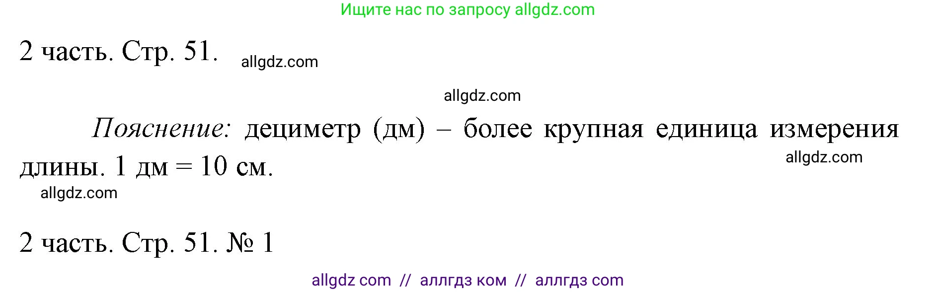 Математика, 1 класс Учебник, авторы: Моро Мария Игнатьевна, Волкова Светлана Ивановна, Степанова Светлана Вячеславовна, издательство Просвещение, Москва, 2023, белого цвета, Часть 2, страница 51, номер 1, Решение