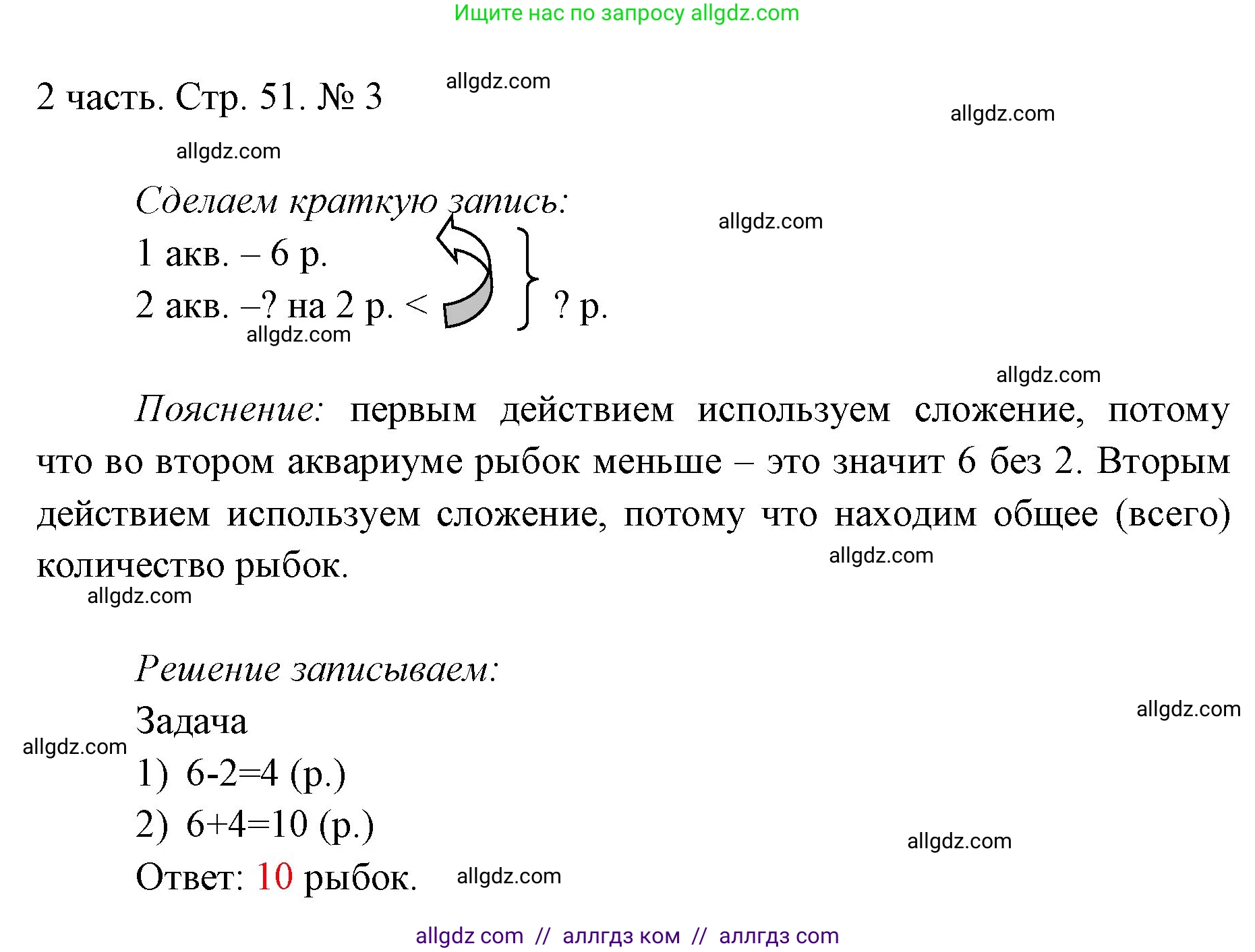Математика, 1 класс Учебник, авторы: Моро Мария Игнатьевна, Волкова Светлана Ивановна, Степанова Светлана Вячеславовна, издательство Просвещение, Москва, 2023, белого цвета, Часть 2, страница 51, номер 3, Решение