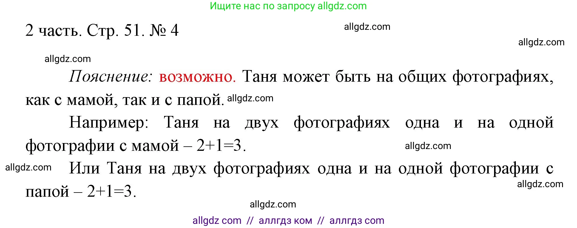 Математика, 1 класс Учебник, авторы: Моро Мария Игнатьевна, Волкова Светлана Ивановна, Степанова Светлана Вячеславовна, издательство Просвещение, Москва, 2023, белого цвета, Часть 2, страница 51, номер 4, Решение