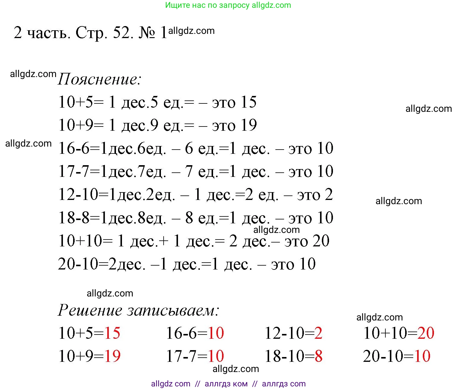Математика, 1 класс Учебник, авторы: Моро Мария Игнатьевна, Волкова Светлана Ивановна, Степанова Светлана Вячеславовна, издательство Просвещение, Москва, 2023, белого цвета, Часть 2, страница 52, номер 1, Решение