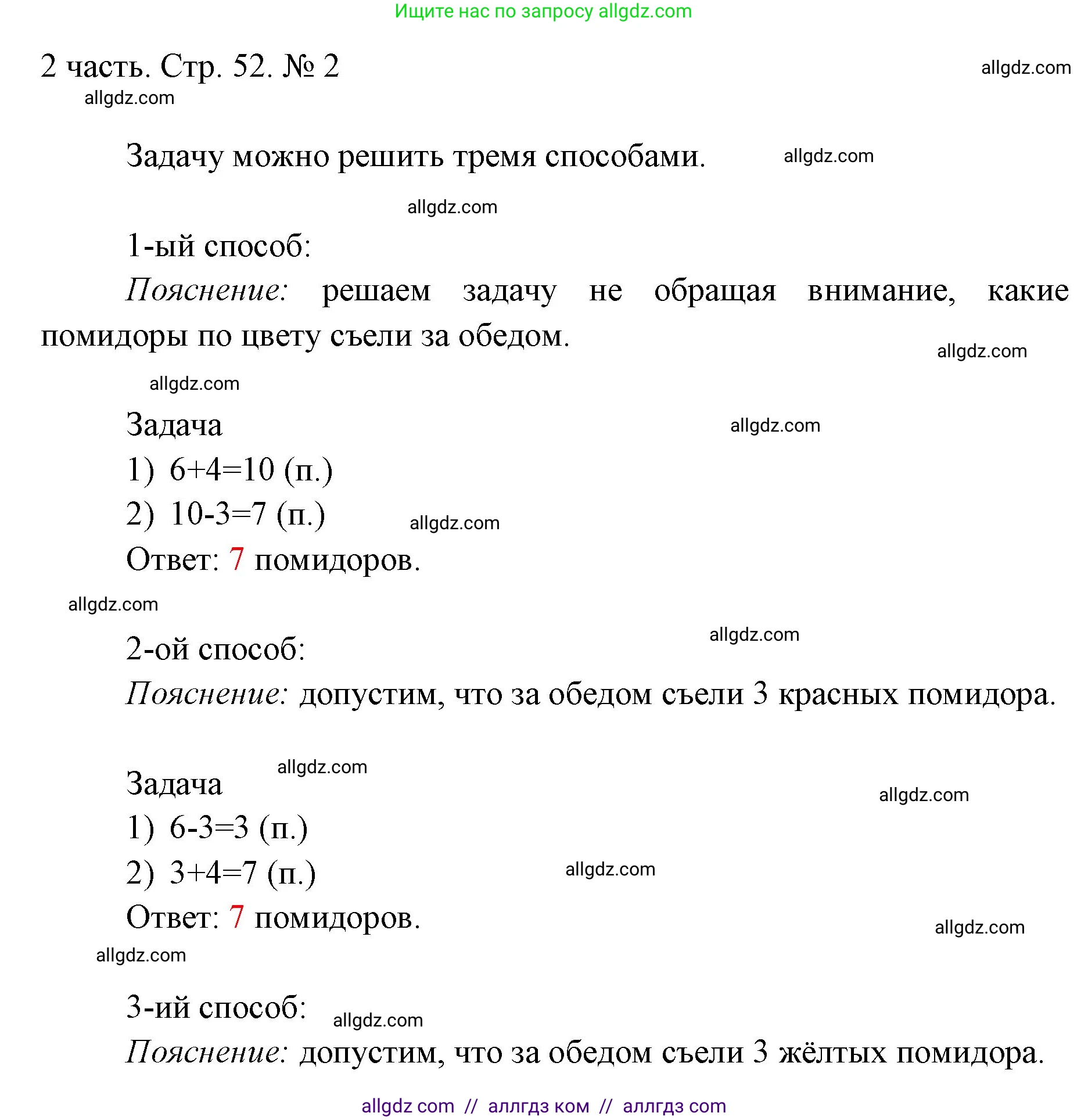 Математика, 1 класс Учебник, авторы: Моро Мария Игнатьевна, Волкова Светлана Ивановна, Степанова Светлана Вячеславовна, издательство Просвещение, Москва, 2023, белого цвета, Часть 2, страница 52, номер 2, Решение
