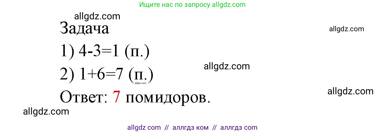 Математика, 1 класс Учебник, авторы: Моро Мария Игнатьевна, Волкова Светлана Ивановна, Степанова Светлана Вячеславовна, издательство Просвещение, Москва, 2023, белого цвета, Часть 2, страница 52, номер 2, Решение (продолжение 2)