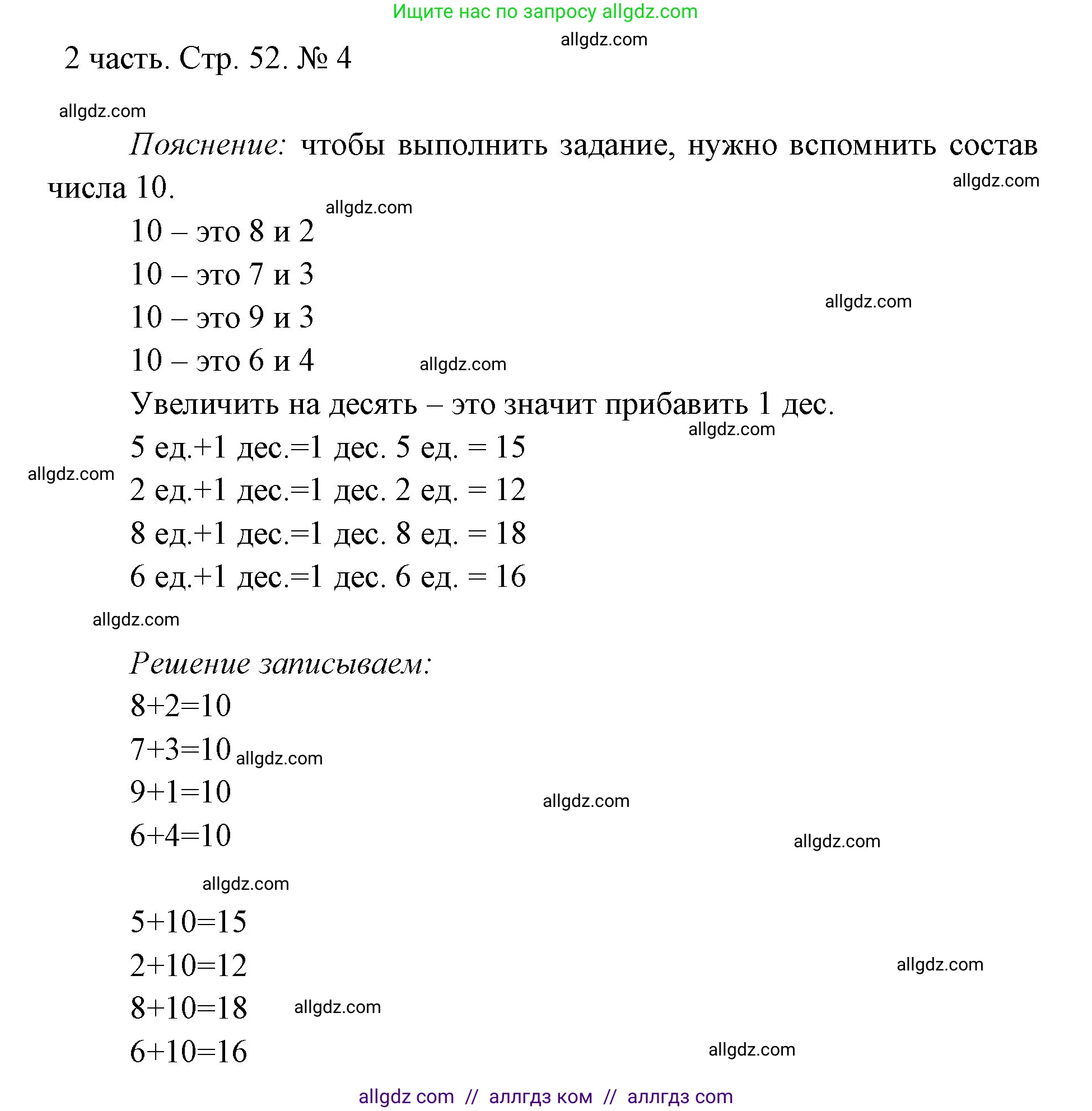 Математика, 1 класс Учебник, авторы: Моро Мария Игнатьевна, Волкова Светлана Ивановна, Степанова Светлана Вячеславовна, издательство Просвещение, Москва, 2023, белого цвета, Часть 2, страница 52, номер 4, Решение