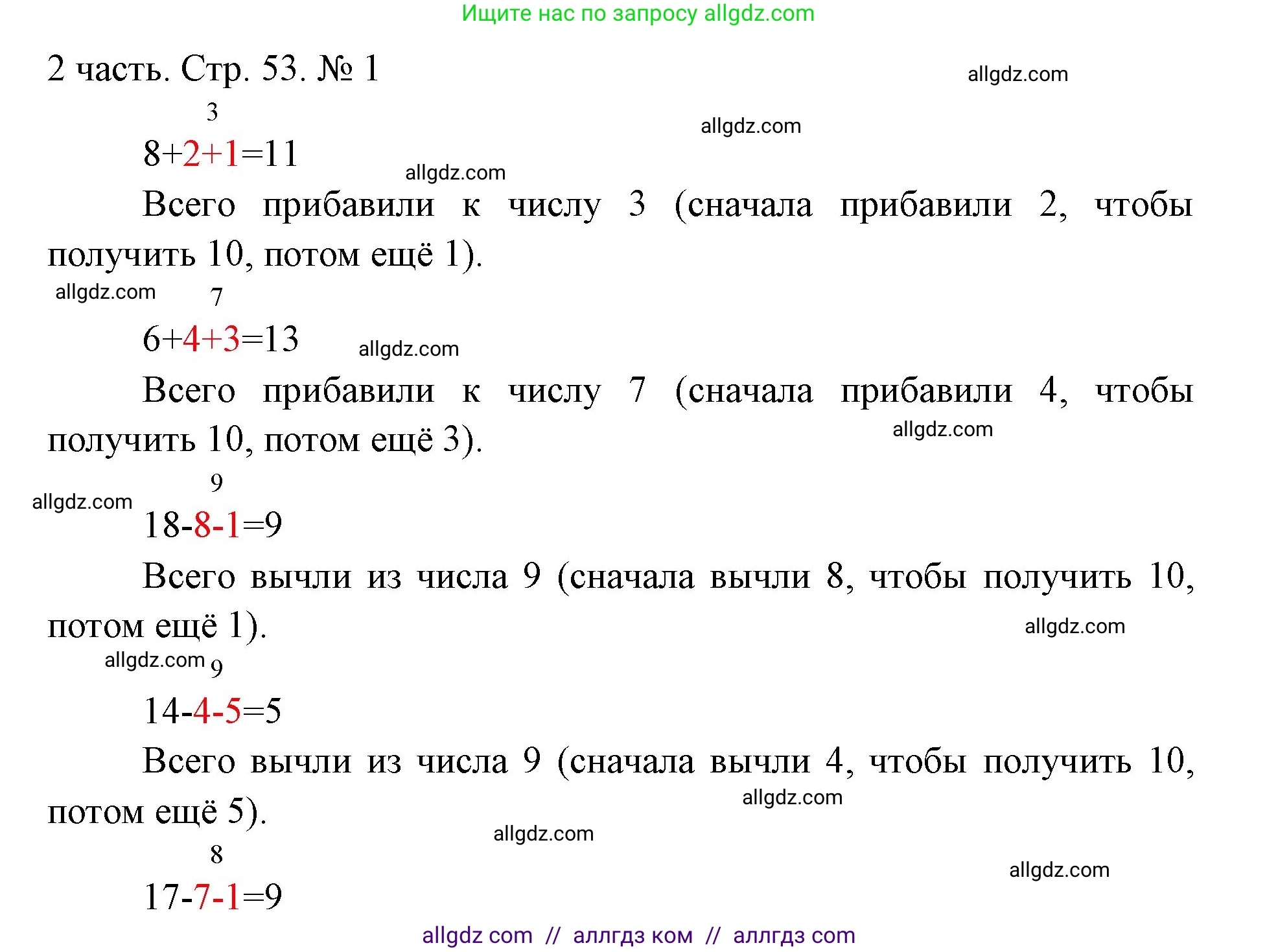 Математика, 1 класс Учебник, авторы: Моро Мария Игнатьевна, Волкова Светлана Ивановна, Степанова Светлана Вячеславовна, издательство Просвещение, Москва, 2023, белого цвета, Часть 2, страница 53, номер 1, Решение
