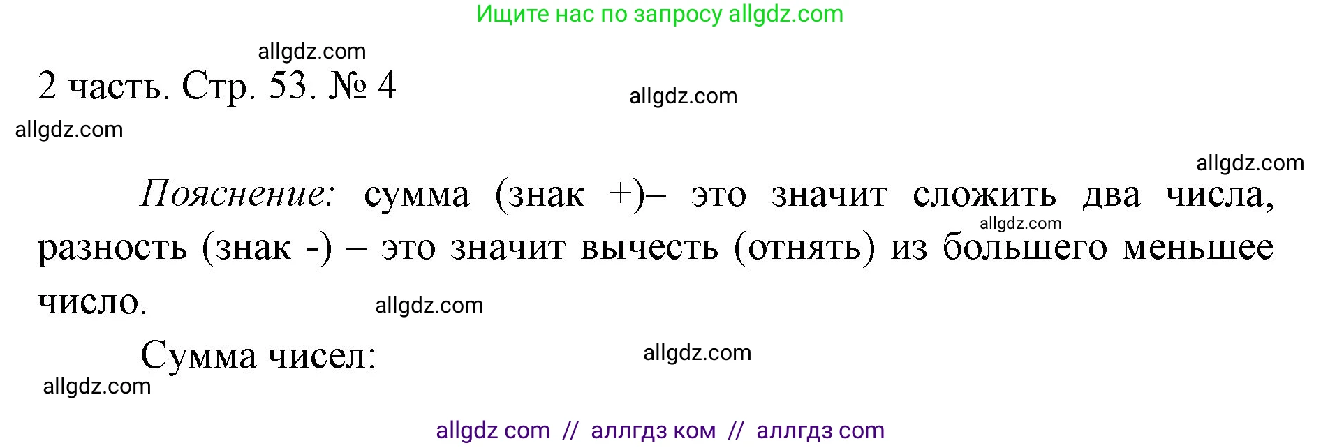 Математика, 1 класс Учебник, авторы: Моро Мария Игнатьевна, Волкова Светлана Ивановна, Степанова Светлана Вячеславовна, издательство Просвещение, Москва, 2023, белого цвета, Часть 2, страница 53, номер 4, Решение