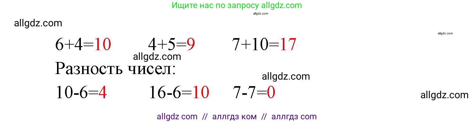 Математика, 1 класс Учебник, авторы: Моро Мария Игнатьевна, Волкова Светлана Ивановна, Степанова Светлана Вячеславовна, издательство Просвещение, Москва, 2023, белого цвета, Часть 2, страница 53, номер 4, Решение (продолжение 2)