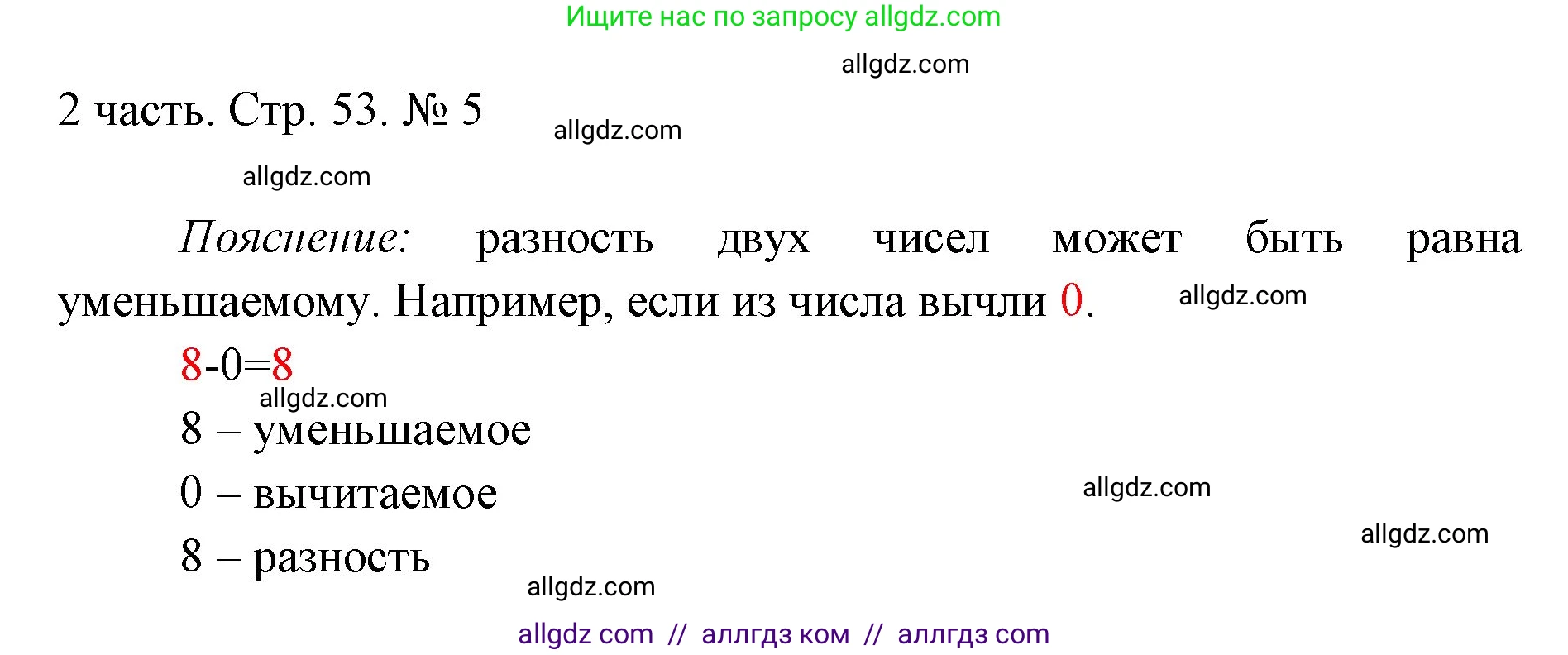 Математика, 1 класс Учебник, авторы: Моро Мария Игнатьевна, Волкова Светлана Ивановна, Степанова Светлана Вячеславовна, издательство Просвещение, Москва, 2023, белого цвета, Часть 2, страница 53, номер 5, Решение