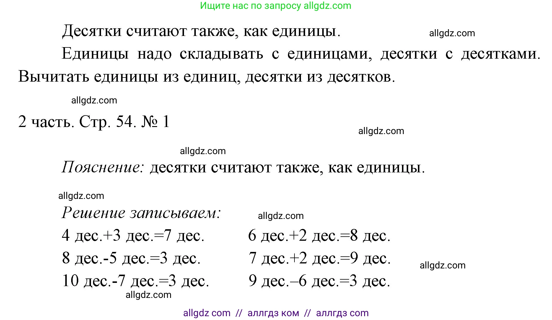 Математика, 1 класс Учебник, авторы: Моро Мария Игнатьевна, Волкова Светлана Ивановна, Степанова Светлана Вячеславовна, издательство Просвещение, Москва, 2023, белого цвета, Часть 2, страница 54, номер 1, Решение (продолжение 2)