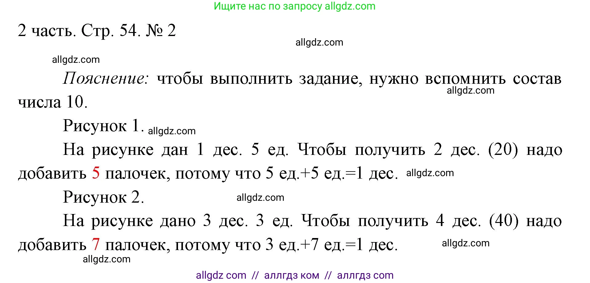 Математика, 1 класс Учебник, авторы: Моро Мария Игнатьевна, Волкова Светлана Ивановна, Степанова Светлана Вячеславовна, издательство Просвещение, Москва, 2023, белого цвета, Часть 2, страница 54, номер 2, Решение