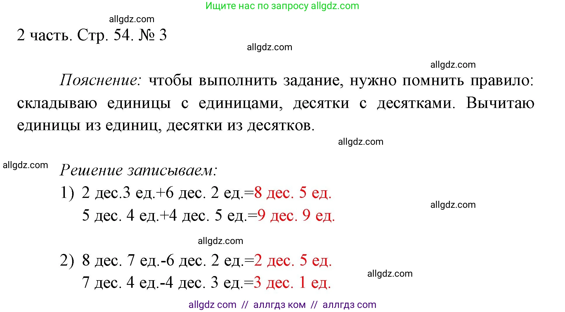 Математика, 1 класс Учебник, авторы: Моро Мария Игнатьевна, Волкова Светлана Ивановна, Степанова Светлана Вячеславовна, издательство Просвещение, Москва, 2023, белого цвета, Часть 2, страница 54, номер 3, Решение