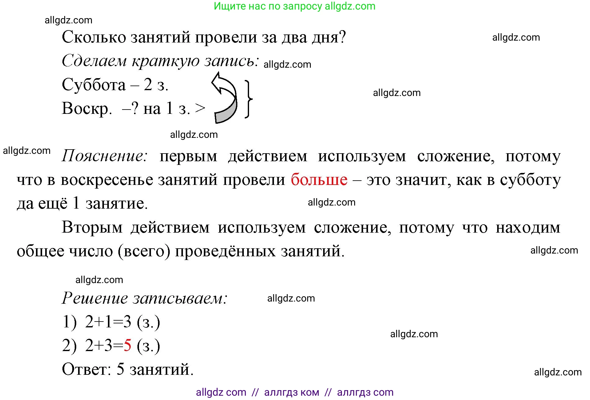 Математика, 1 класс Учебник, авторы: Моро Мария Игнатьевна, Волкова Светлана Ивановна, Степанова Светлана Вячеславовна, издательство Просвещение, Москва, 2023, белого цвета, Часть 2, страница 54, номер 4, Решение