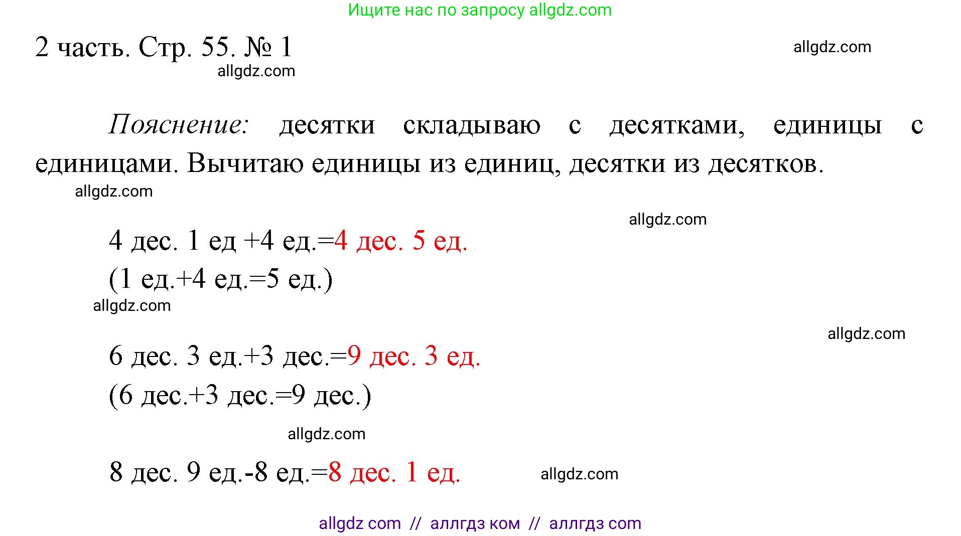 Математика, 1 класс Учебник, авторы: Моро Мария Игнатьевна, Волкова Светлана Ивановна, Степанова Светлана Вячеславовна, издательство Просвещение, Москва, 2023, белого цвета, Часть 2, страница 55, номер 1, Решение