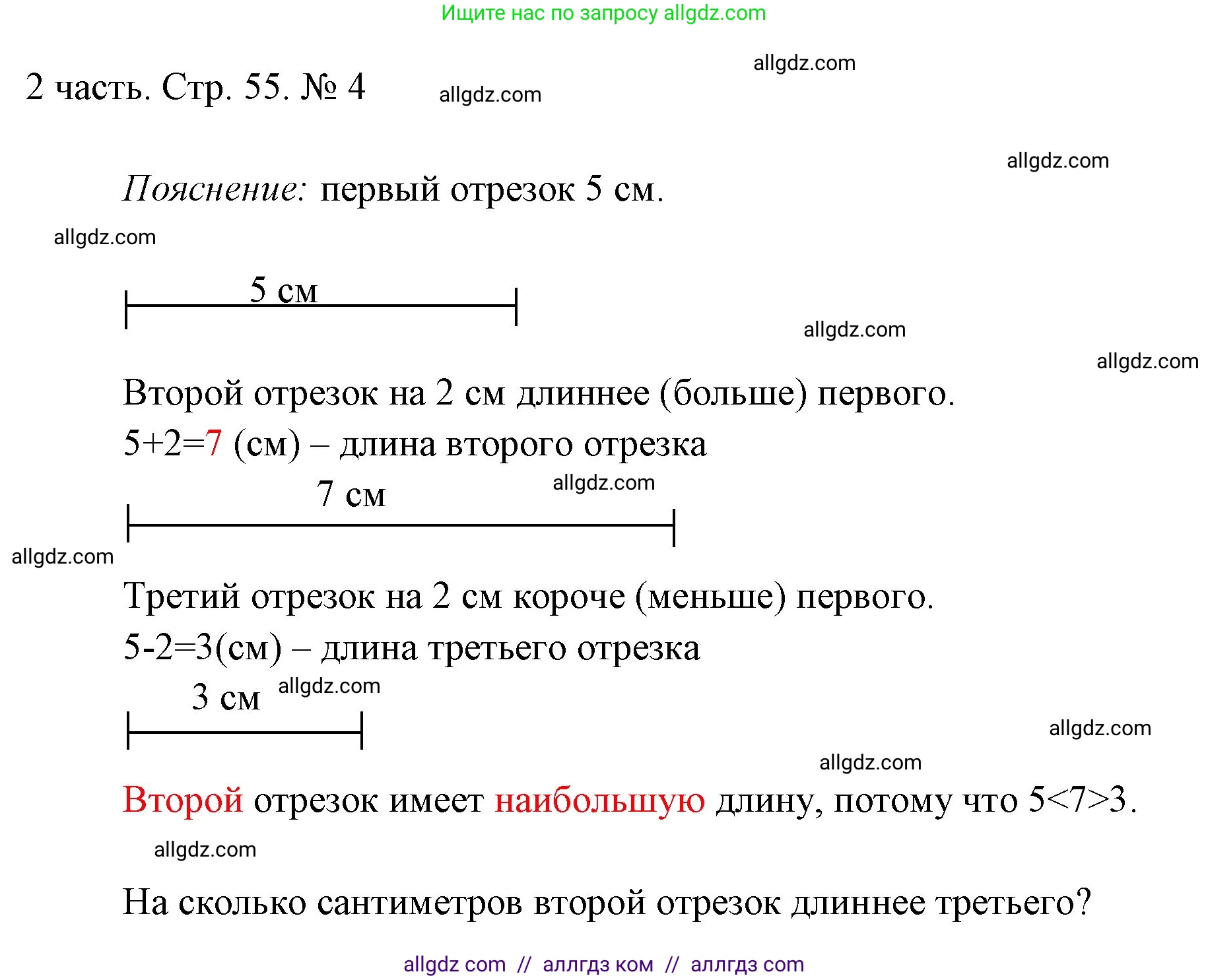 Математика, 1 класс Учебник, авторы: Моро Мария Игнатьевна, Волкова Светлана Ивановна, Степанова Светлана Вячеславовна, издательство Просвещение, Москва, 2023, белого цвета, Часть 2, страница 55, номер 4, Решение