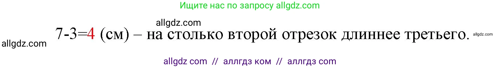 Математика, 1 класс Учебник, авторы: Моро Мария Игнатьевна, Волкова Светлана Ивановна, Степанова Светлана Вячеславовна, издательство Просвещение, Москва, 2023, белого цвета, Часть 2, страница 55, номер 4, Решение (продолжение 2)