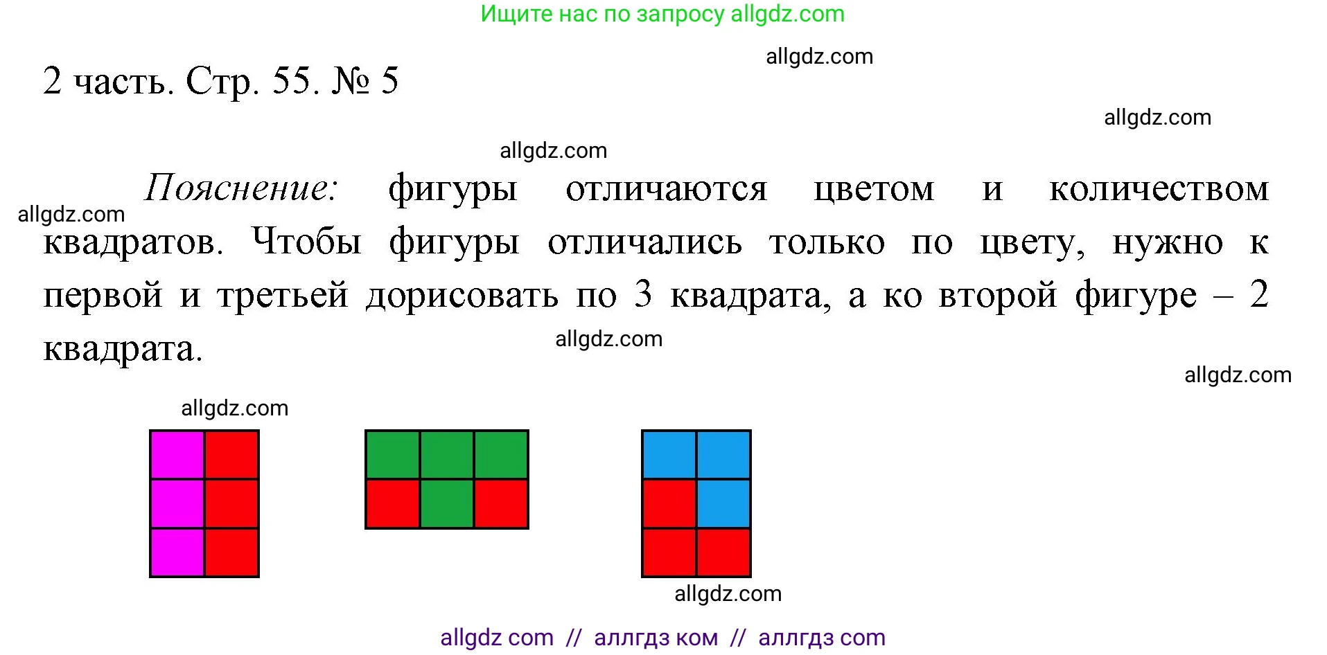 Математика, 1 класс Учебник, авторы: Моро Мария Игнатьевна, Волкова Светлана Ивановна, Степанова Светлана Вячеславовна, издательство Просвещение, Москва, 2023, белого цвета, Часть 2, страница 55, номер 5, Решение