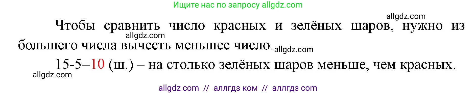 Математика, 1 класс Учебник, авторы: Моро Мария Игнатьевна, Волкова Светлана Ивановна, Степанова Светлана Вячеславовна, издательство Просвещение, Москва, 2023, белого цвета, Часть 2, страница 56, номер 1, Решение (продолжение 2)
