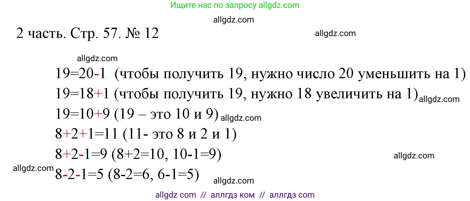Математика, 1 класс Учебник, авторы: Моро Мария Игнатьевна, Волкова Светлана Ивановна, Степанова Светлана Вячеславовна, издательство Просвещение, Москва, 2023, белого цвета, Часть 2, страница 57, номер 12, Решение