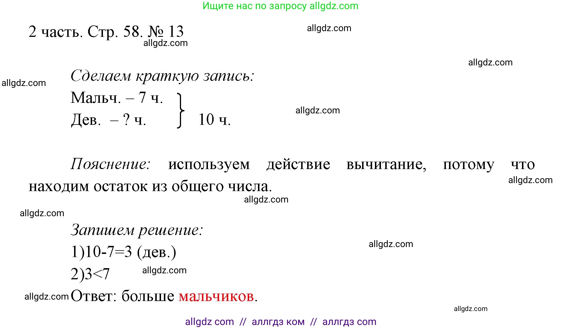 Математика, 1 класс Учебник, авторы: Моро Мария Игнатьевна, Волкова Светлана Ивановна, Степанова Светлана Вячеславовна, издательство Просвещение, Москва, 2023, белого цвета, Часть 2, страница 58, номер 13, Решение
